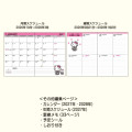 Japan Sanrio Original Block Type B6 Diary - Hello Kitty : 2027 - 4