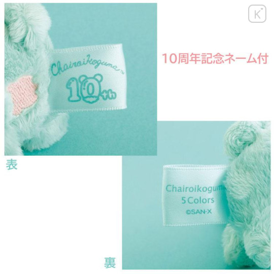 Japan San-X 5 Colors Plush Toy - Chairoikoguma : 10th Anniversary Mint Green - 5