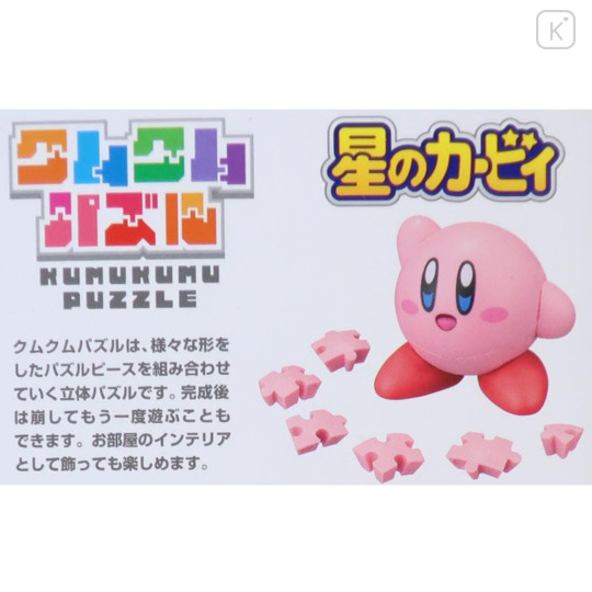 Japan Kirby 3D Kumkum Puzzle - Kirby : Classic - 2