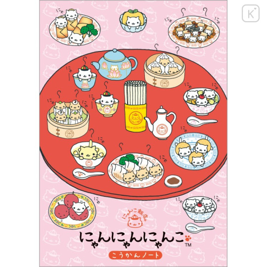 Japan San-X B6 Exchange Notebook - Nyan Nyan Nyanko - 1