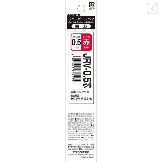 Japan Zebra Sarasa JRV-0.5 Gel Pen Refill - 0.5mm Red - 1