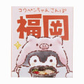 Japan Koupen-chan Flip Memo - Koupenchan : Fukuoka - 4