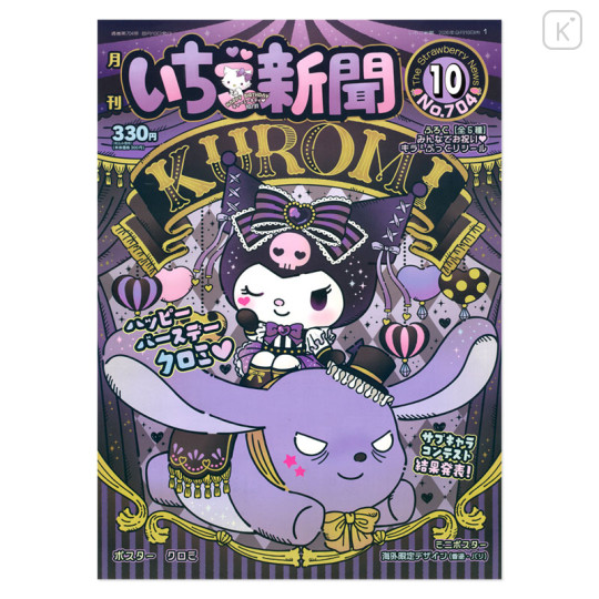 Japan Sanrio Original Strawberry Newspaper - October 2026 : No.704 - 1