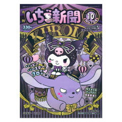 Japan Sanrio Original Strawberry Newspaper - October 2026 : No.704