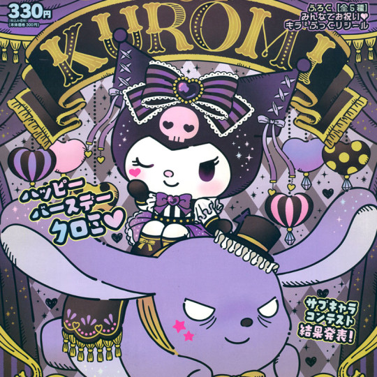 Japan Sanrio Original Strawberry Newspaper - October 2026 : No.704 - 2