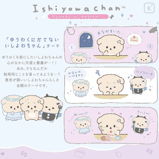 Japan San-X Fluffy Sticker - Ishiyowa-chan : Can You Defeat Temptation? B - 3