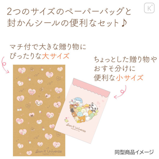 Japan San-X Wrapping Paper Bag Set - San-X Universe Heart B - 2