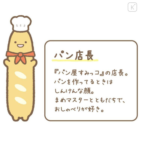 Japan San-X Hanging Plush Toy - Sumikko Gurashi Bakery Manager : Bakery - 6