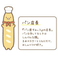 Japan San-X Plush Toy (S) - Sumikko Gurashi Bakery Manager : Bakery - 5