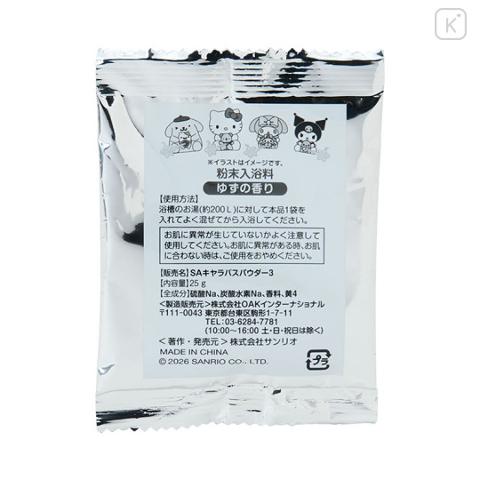 Japan Sanrio Original Secret Bath Salts with Mascot Water Gun - Mischievous Friends - 3