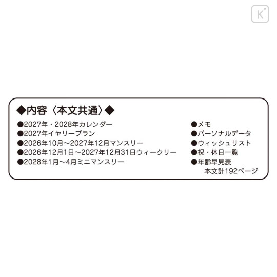 Japan Peanuts B6 Planner Weekly Schedule Book - Snoopy : Phone Talk 2027 - 5