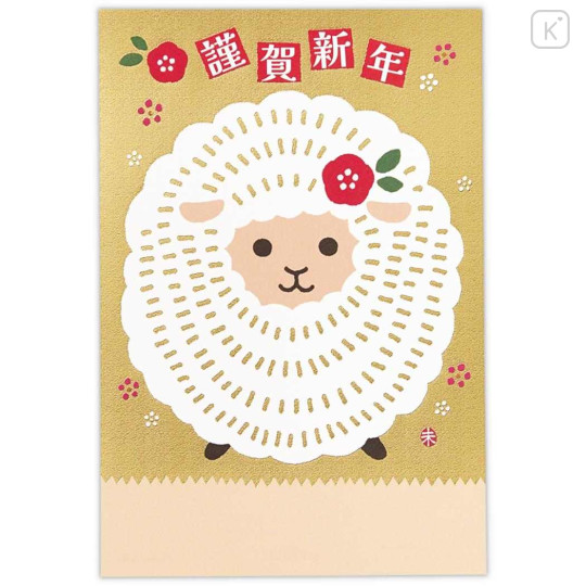 Japan Hallmark New Year Card Set - Forward-facing Sheep 2027 - 1