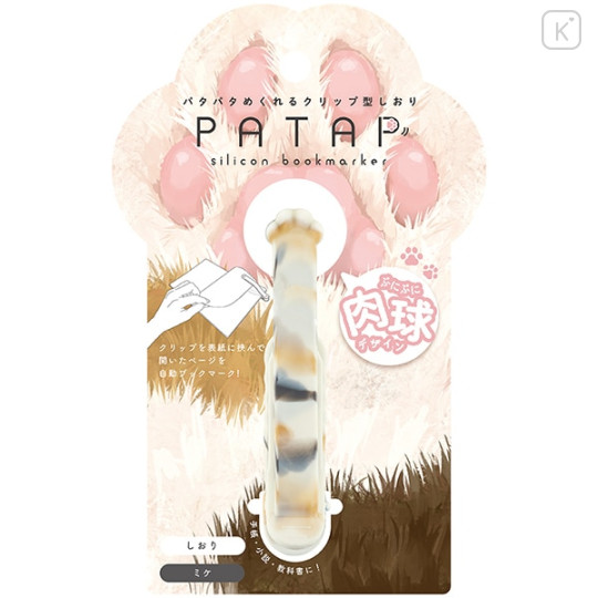 Japan PATAP Silicone Bookmark Book Clip - Calico Cat - 2