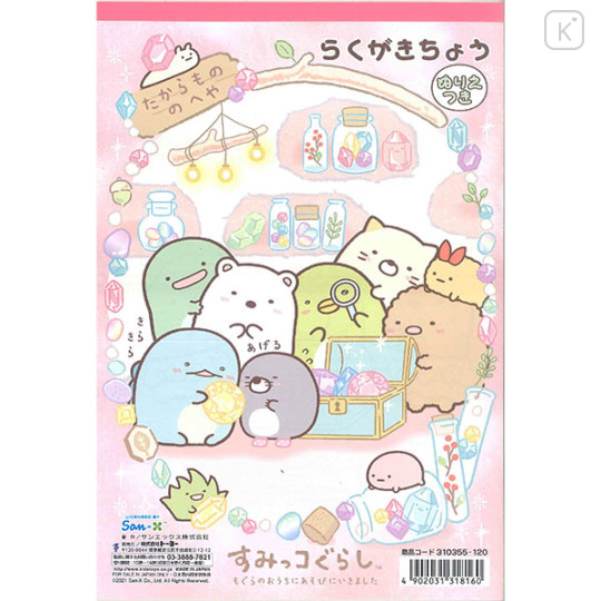 Japan San-X B5 Sketchbook - Sumikko Gurashi - 1