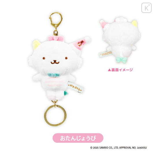Japan Sanrio Reel Mascot Holder - Gaopowerroo - 3