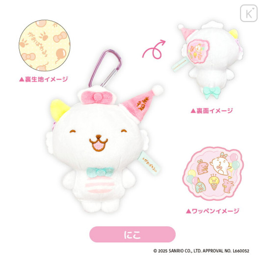 Japan Sanrio Fluffy Pouch with Carabiner - Gaopowerroo : Smile - 1