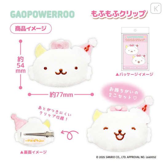 Japan Sanrio Fluffy Clip Set - Gaopowerroo - 2