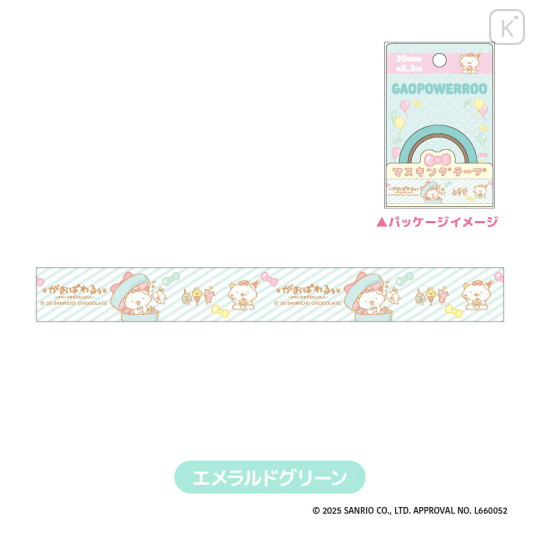 Japan Sanrio Masking Tape - Gaopowerroo : Emerald Green - 1