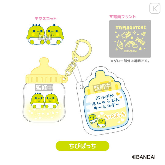 Japan Tamagotchi Floating Keychain - Chibipatchi Baby Bottle - 1