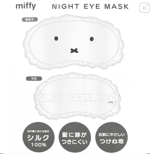 Japan Miffy Night Eye Mask - Miffy - 4