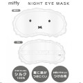 Japan Miffy Night Eye Mask - Miffy - 4