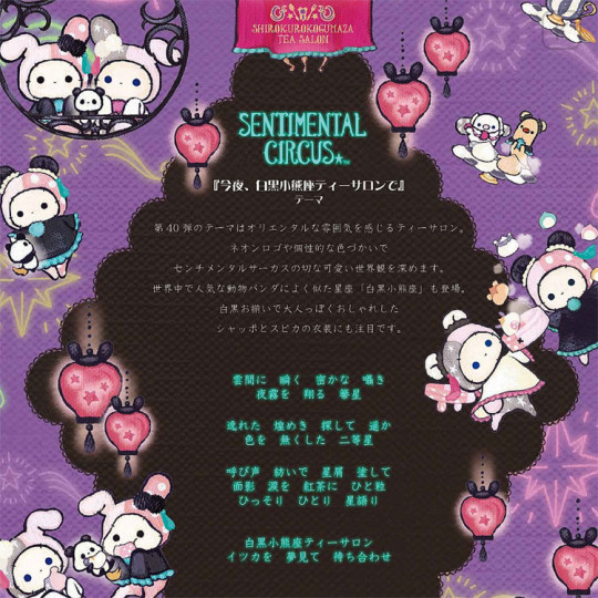 Japan San-X A4 Clear Holder - Sentimental Circus : Tonight at the Shirokurokogumaza Tea Salon - 3