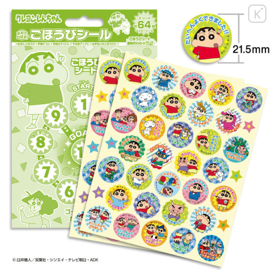 Japan Crayon Shin-chan Reward Sticker Set - Shinnosuke Nohara - 2