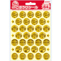 Japan Reward Sticker Set - English - 1