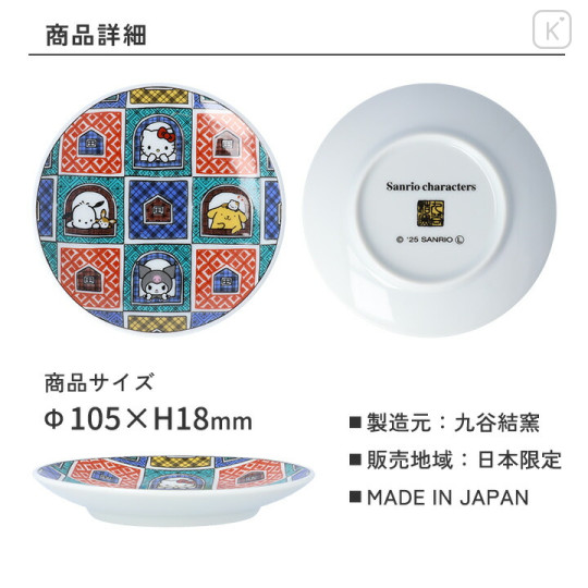 Japan Sanrio Kutani Ware Small Plate - Cobblestone Share House - 2