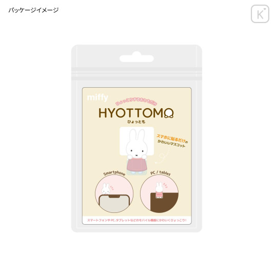 Japan Miffy Hyottomo Mascot - Miffy : Suddenly - 6