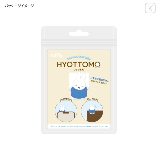 Japan Miffy Hyottomo Mascot - Miffy : Exciting - 6