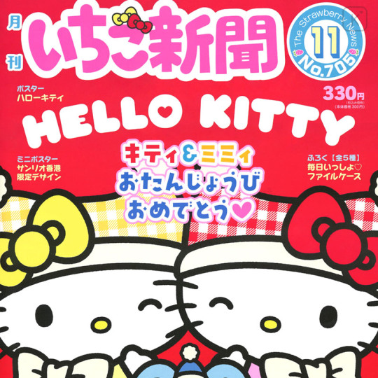 Japan Sanrio Original Strawberry Newspaper - November 2026 : No.705 - 2