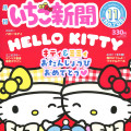 Japan Sanrio Original Strawberry Newspaper - November 2026 : No.705 - 2