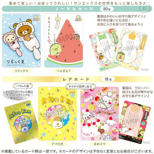 Japan San-X Secret Collectible Card - San-X Universe Part 3 Blind Box - 3