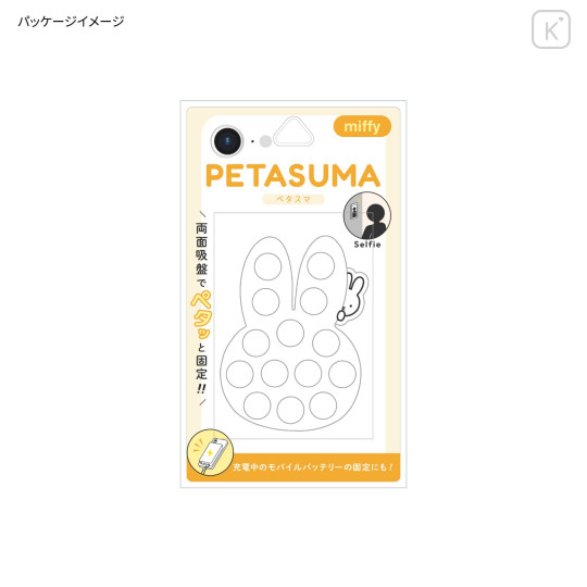 Japan Miffy Petasuma Double-Sided Suction Pad - Miffy : White - 7