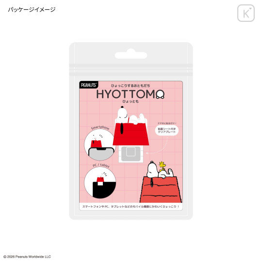 Japan Peanuts Hyottomo Mascot - Snoopy : House - 6